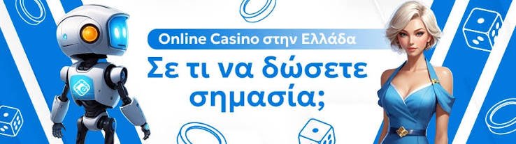 Νέα Καζίνο στην Ελλάδα Τι Να Περιμένετε
