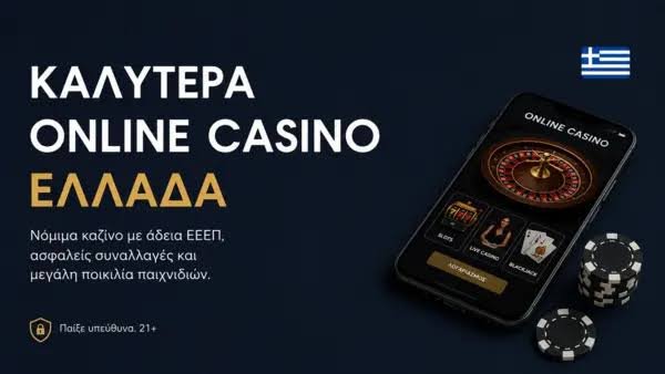 Νέα Καζίνο στην Ελλάδα Αποκαλύπτοντας τις Νεότερες Προσθήκες Νέα Καζίνο στην Ελλάδα Αποκαλύπτοντας τις Νεότερες Προσθήκες
